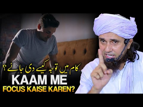 Kisi Bhi Kaam Par Focus Kaise Karen? | Mufti Tariq Masood