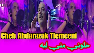 Cheb Abdarazak Tlemceni 2025 _ خلوني مني ليه _ Ft Mohamed Rayan _ Clip Officiel