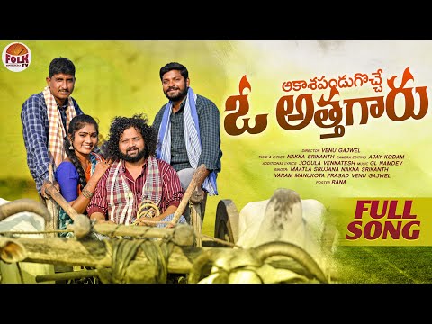 AAKASSHI PANDUAGA VACHEY O ATTAGARU #JANULYRI #MANUKOTAPRASAD #JOGULAVENKATESH #NAKKASRIKANTH