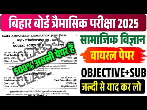 27 june 10th social science viral question paper 2025 | class 10 quarterly exam original paper 2025