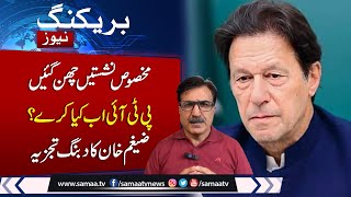 Reserved Seat Case | PTI Finshed | Senior Journalist Zagiham Khan Great Analysis