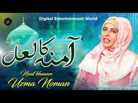 Amina ka Lal | Naat | Uzma Noman | Hd Video | Iqra In The Name Of Allah