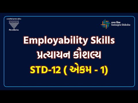 Employability Skills | પ્રત્યાયન કૌશલ્ય | STD-12 (એકમ-1)
