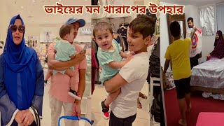 ভাইয়ের মন খারাপ তাই স্বামী আর ভাইয়ের জন্য স্পেশাল জিনিস! 🥰