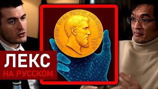 Когда ИИ получит медаль Филдса (Нобелевку по математике)? | Теренс Тао и Лекс Фридман