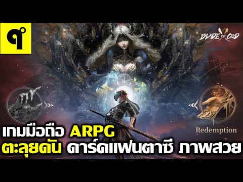 BladeofGodX:OrisolsเกมมือถือARPGตะลุยดันเจี้ยนเลือกตัวละครแอ