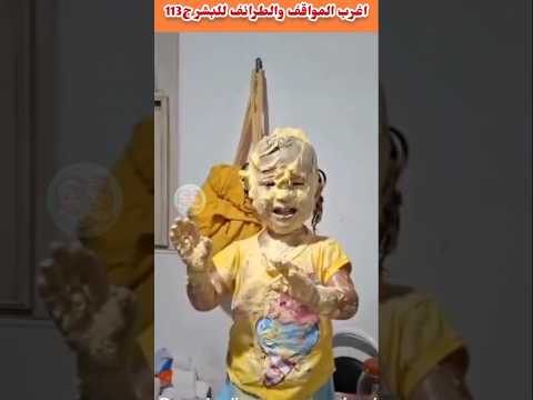 اغرب المواقف والطرائف للبشر ج113😂💥💯