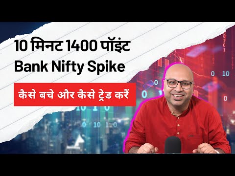 Bank Nifty Spike Trading | High Volatility और  Low Volatility Trading Setup | Technical Analysis