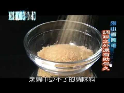 8鹽與糖為什麼能保存食物？ - YouTube(1分05秒)