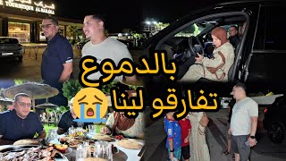 بالدموع😭تفرقو لينا🥺أيوب شدتو الفقصة😡و العائلة كلها فرحانة لينا بالسيارة الجديدة🎊🎉