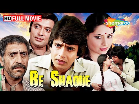 Be Shaque (1981) - Full Movie HD - मिथुन और योगिता बाली की सबसे रोमांटिक फिल्म! - 80s ROMANTIC MOVIE