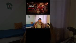 المقطع بل قناة إدخال يا وحش🔥🔥🔥