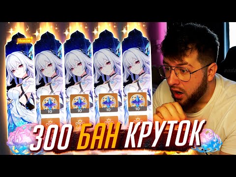 300 БАН КРУТОК В СКИРК - ГЕНШИН ИМПАКТ