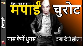 80 Minutes: Collection 2 of Bhairav Aryal Very Funny Personal Thoughts in Mapai, Love & girlfriends