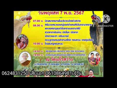 งานพุทธาภิเษกร่วมบุญไปด้วยกัน7พฤศจิกายน