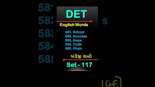 Set - 117 :  અંગ્રેજી શબ્દો  |  English Words | ES++ | ITI College | All Trade | Gujarat