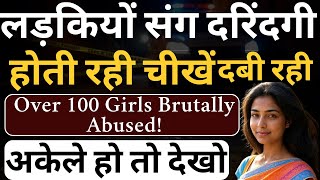 लड़कियों संग दरिंदगी होती रही चीखें दबी रही | Flying Bharat