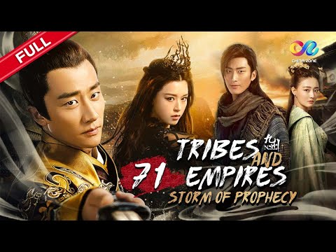 ⛈️ القبائل والإمبراطوريات: عاصفة النبوة "Tribes and Empires 海上牧云记" 🌊  الحلقة 71 | China Zone العربية
