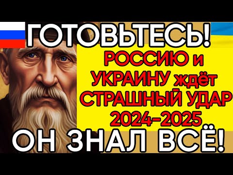 ТОЧНЫЕ ПРЕДСКАЗАНИЯ ПРОЗОРЛИВОГО СТАРЦА АВЕЛЯ 2024-2025