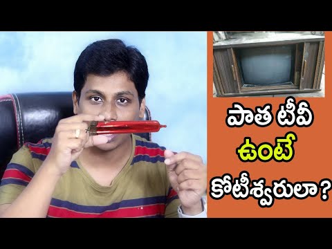 పాత టీవీ ఉంటే కోటీశ్వరులే ? నిజం ఎంత ? Red Mercury Scam