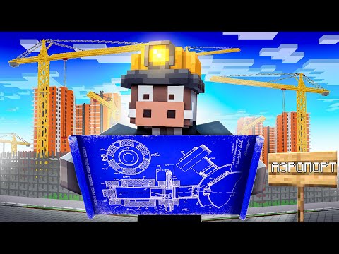 😰КУПИЛ и ПРОКАЧАЛ АЭРОПОРТ в МАЙНКРАФТ! Кабан и Добрый!
