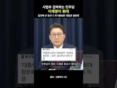 파기환송 판결 입맛에 안 맞으니 대법관 10명 국회 청문회 민주당이 나라 말아먹는즁인 중만 알어 ㅋㅋㅋ