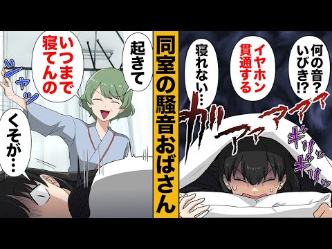 【漫画】入院生活での安眠を期待していたのに完全に裏切られた患者の末路