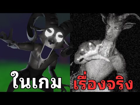 แพะตัวนี้สร้างมาจากเรื่องจริง! | 99 Night in the Forest!
