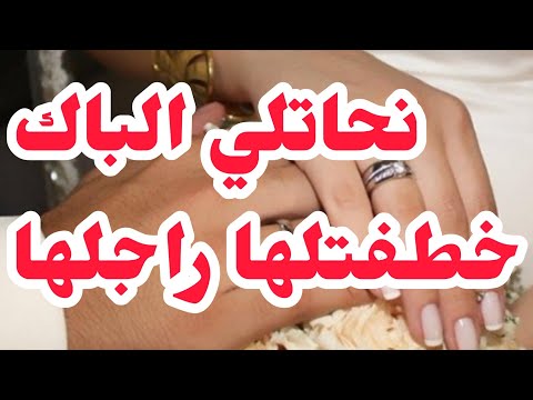 😱هي حرمتني من الباك وانا خطفتلها راجلها⛔⛔رجعتها تاكل في صباعتييها ندم...😭