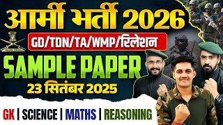 Army Bharti 2026 | Army GD Sample Paper 13 | Army New Vacancy 2026