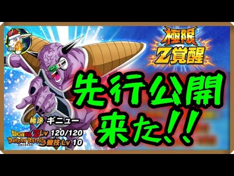 【ドッカンバトル 5500】神極限来たー！！！！！！！！！！【ギニュー特戦隊 Dokkan Battle】