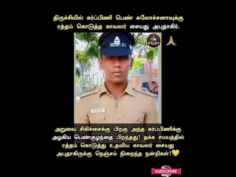 @tnpolice official #tnpolice #saiyathu #abuthahir #policememes #commissioner #ig #tamilnadu
