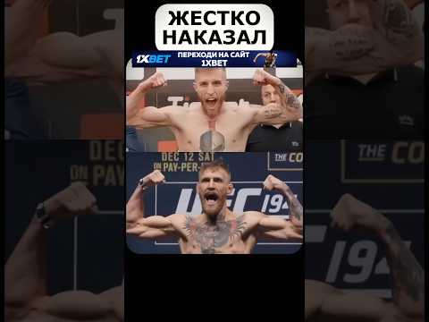 ФЕЙКОВЫЙ МАГРЕГОР БЫЛ НАКАЗАН!😱 #mma #файтинг #ufc #мма #бой #бои #юфс