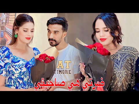 فيلم قصير: “ ضرتي هي صاحبتي 💔" دخلاتها لدارها... لكن طعناتها فظهرها... دراما 💯