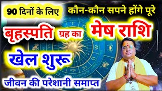 मेष राशि के होंगे सपने पूरे । मेष राशि अक्टूबर 2025 । Mesh Rashi October 2025 । Aries October  2025