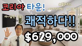 엘에이 코리아타운 콘도! 2007년에 대기업 "한화"에서 분양했던 콘도!? 가격도 좋고!! 역시 쾌적하고 잘 지었네요~