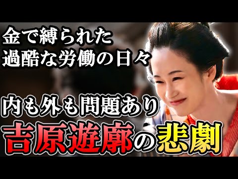 朝顔姐さんの悲劇はなぜ起きた？  吉原の苦境と遊女の地獄の人生の真相【べらぼう】