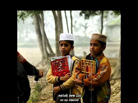 এখন মানুষ জন আখিরাতে কথা না ভেবে দুনিয়ার কথা ভাবে | #shorts #chotoder_natok #sad #trending