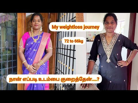 🪷My weightloss journey🙋‍♀️நான் எப்படி 72kg to 66kg உடம்பை குறைத்தேன்💁‍♀️Healthy diet plan🍱Sep 4🗓2024