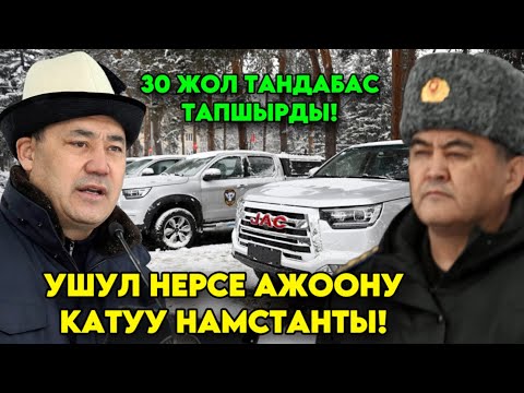 Садыр Жапаров ушул нерсе менин НАМЫСЫМА катуу тийди деп! Кара Колго барып 30 жол тандабас