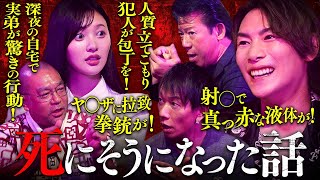 【都市伝説より怖い】裏社会の闇で死にかけた実体験を公開します。