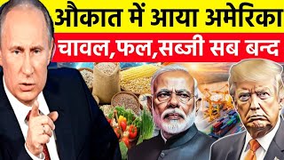 भारत कभी नहीं झुकेगा,अमेरिका आया घुटने पर | India America bilateral trade relation | Ankit Awasthi 