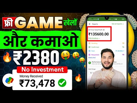 Game Khel Kar Paise Kaise Kamaye | Paisa Kamane Wala Game | How To Earn Money By Playing Games