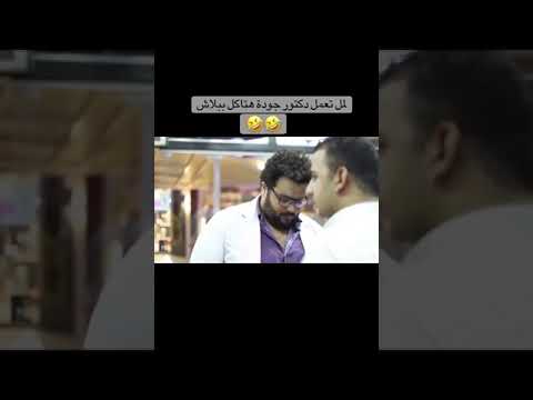 دكتور جودة هتاكل ببلاش 😂😂لا | محمود السيسي - Mahmoud Alsisi