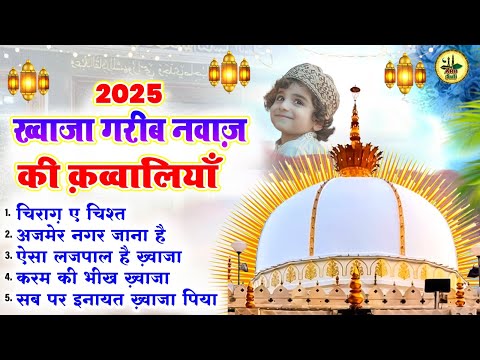 2025 ख्वाजा गरीब नवाज़ की क़व्वालियाँ (Video Jukebox) | Ajmer Sharif | Ajmer Urs Special Qawwaliya