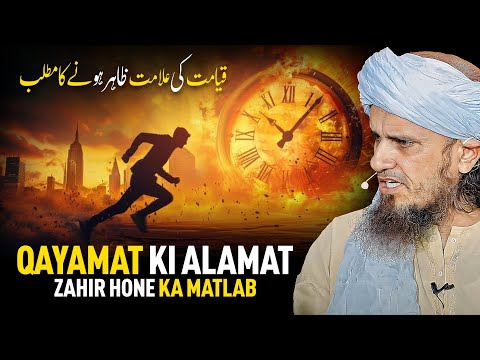 Qayamat Ki Alamat Zahir Hone Ka Matlab | Mufti Tariq Masood