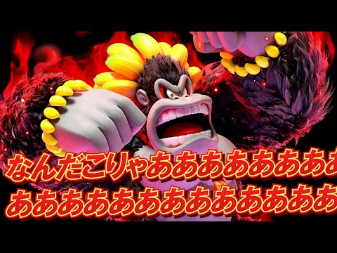 マリオオタクと視聴者のドンキーコング バナンザダイレクト反応