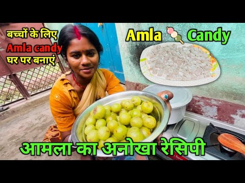 Amla Candy बच्चों के लिए घर पर बनाएं || amla recipe video || Amla candy || Recipe Video