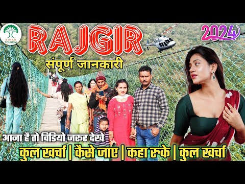 Rajgir Trip की पूरी जानकारी | Rajgir Tourist Place | Rajgir Low Budget Tour Plan 2024  ! Rajgir Vlog