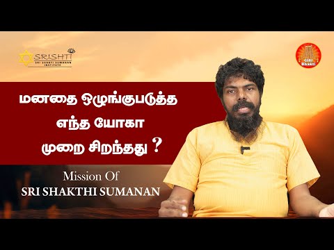 மனதை ஒழுங்குபடுத்த எந்த யோகமுறை சிறந்தது  | Yoga & Its Benefits | Giri Bhakti